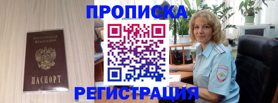 прописка штамп в Мариинске
