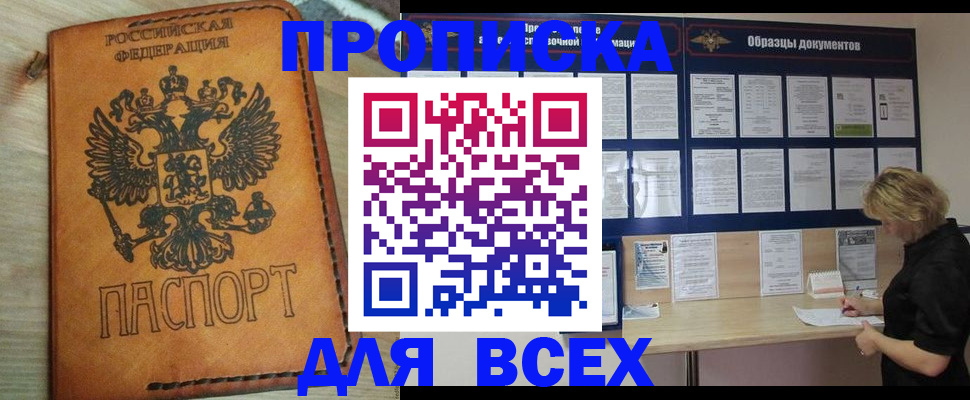 временная регистрация собственник в Мариинске