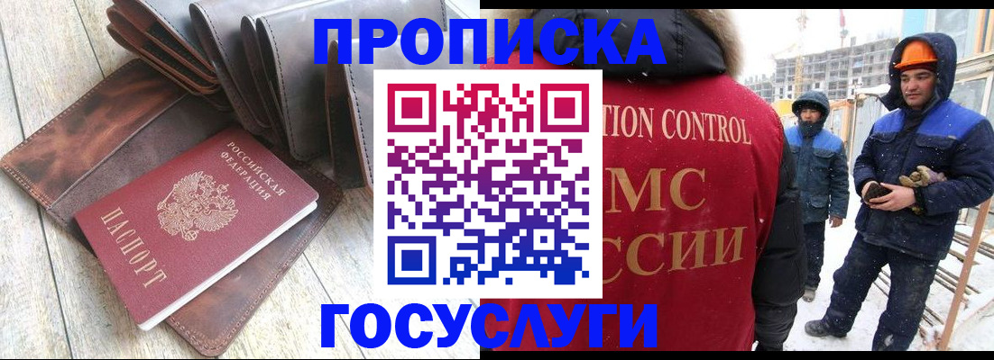 прописка для школы в Мариинске
