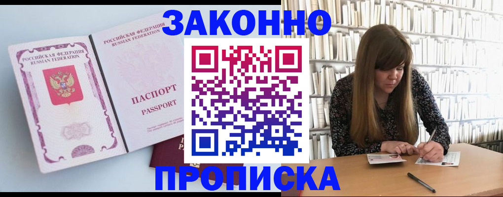 временная регистрация недорого в Мариинске