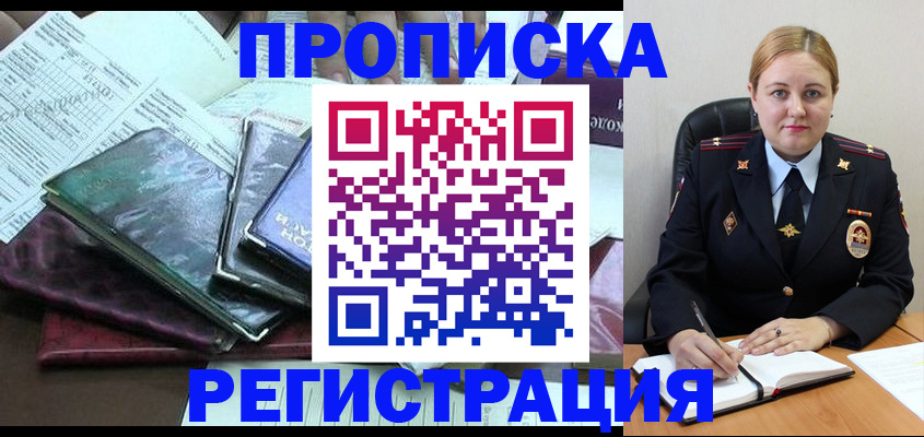 временная регистрация адрес в Мариинске