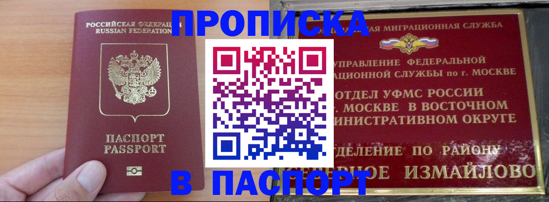 прописка в Мариинске